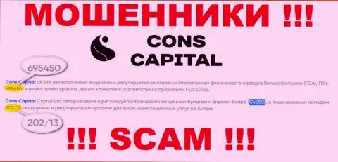Cons-Capital Com - это АФЕРИСТЫ, несмотря на тот факт, что утверждают о существовании лицензии