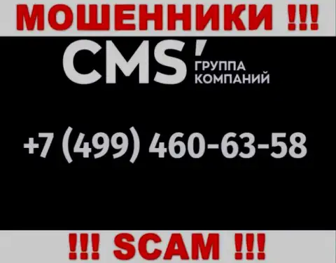 У интернет разводил CMS Группа Компаний телефонных номеров множество, с какого конкретно позвонят непонятно, осторожно