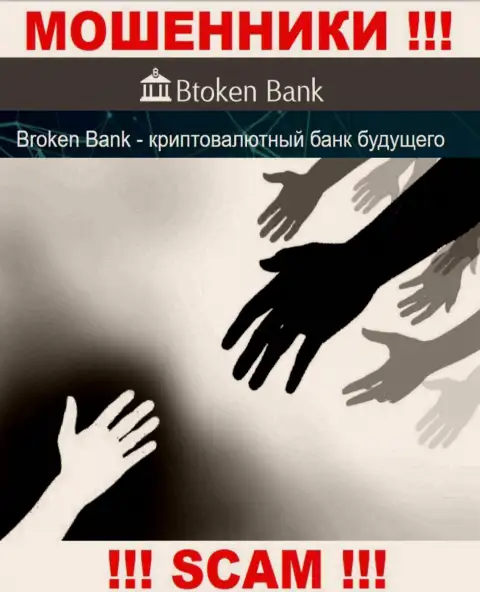 Вас развели Btoken Bank - Вы не должны отчаиваться, сражайтесь, а мы расскажем как