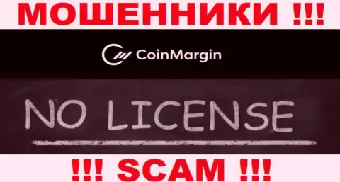 Невозможно нарыть инфу об лицензии internet-жуликов Coin Margin - ее просто-напросто не существует !!!