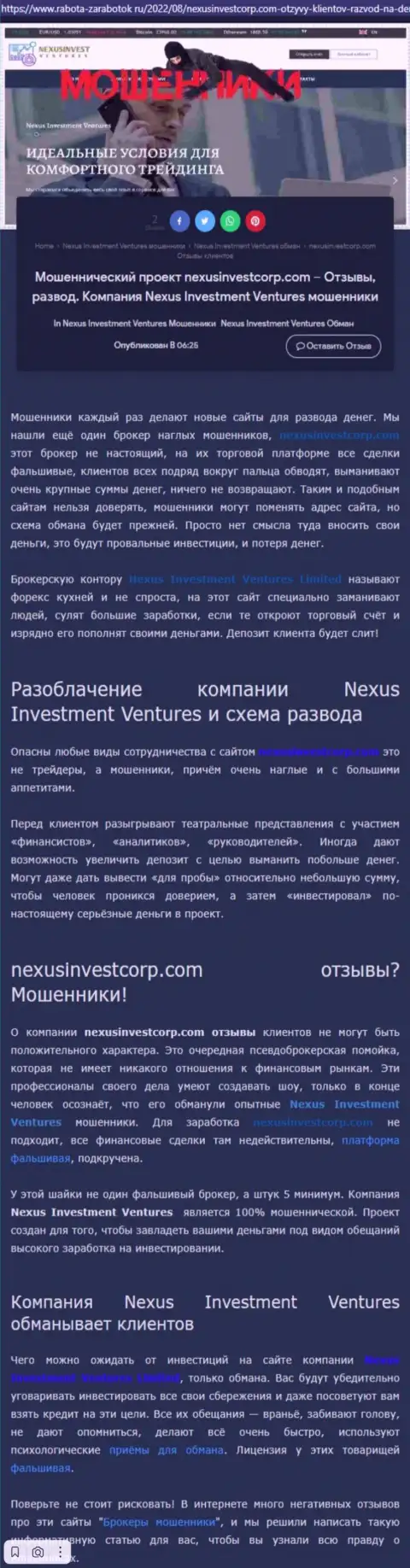 Если же не желаете стать очередной жертвой Nexus Investment Ventures, бегите от них подальше (обзор)