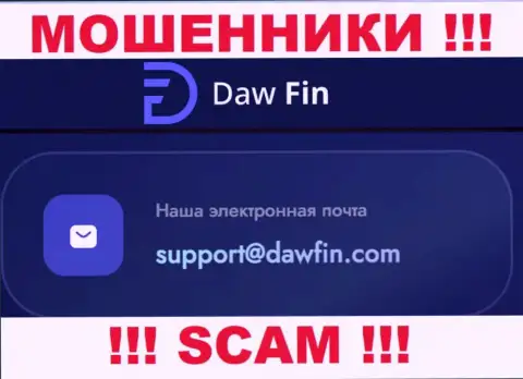 По всем вопросам к интернет обманщикам DawFin, можно писать им на е-мейл