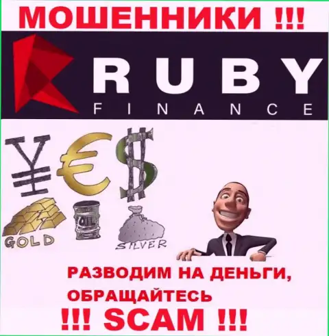 Не вводите ни рубля дополнительно в дилинговую организацию RubyFinance - заберут все под ноль