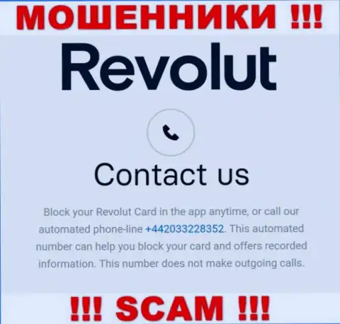 Если вдруг надеетесь, что у Revolut один номер телефона, то напрасно, для надувательства они припасли их несколько