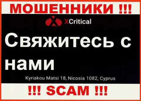 Kuriakou Matsi 18, Nicosia 1082, Cyprus - отсюда, с офшорной зоны, internet воры ХКритикал Ком безнаказанно грабят своих клиентов