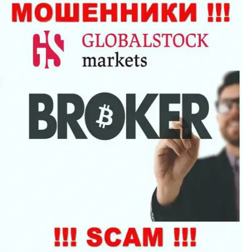 Будьте крайне бдительны, вид деятельности GlobalStockMarkets Org, Broker - это лохотрон !!!