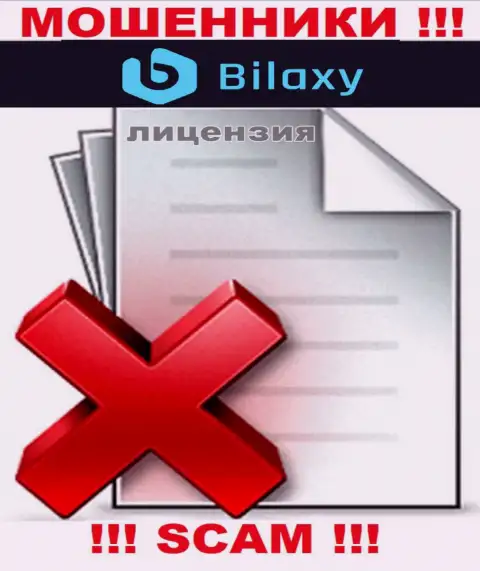 Отсутствие лицензии на осуществление деятельности у компании Bilaxy свидетельствует лишь об одном - это хитрые лохотронщики