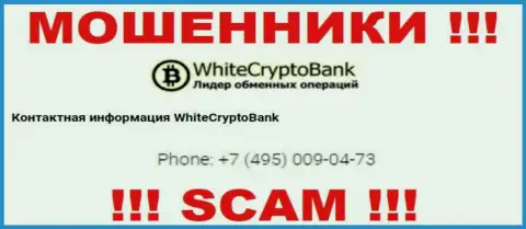Имейте в виду, internet-мошенники из White Crypto Bank звонят с разных номеров телефона