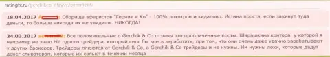Отзывы о деятельности мошенников Gerchik and CO Limited
