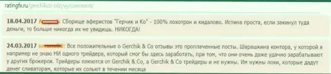 Отзывы о работе мошенников Gerchik and CO Limited