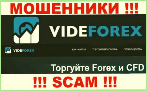 Работая с VideForex Com, сфера работы которых FOREX, рискуете остаться без своих финансовых средств
