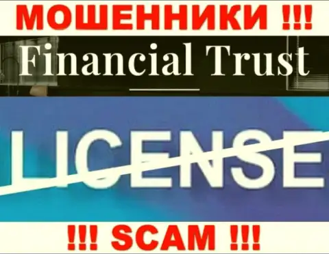 Работа с организацией Financial-Trust Ru будет стоить Вам пустого кошелька, у указанных интернет махинаторов нет лицензии