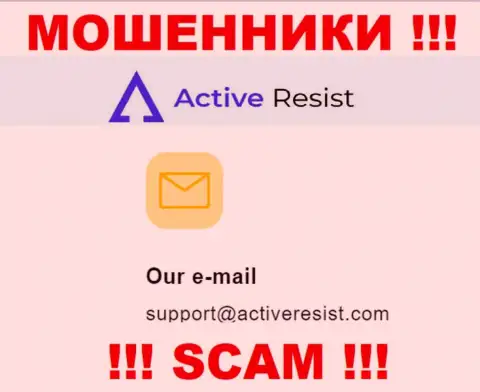 На сайте мошенников Актив Резист указан данный е-мейл, куда писать опасно !!!