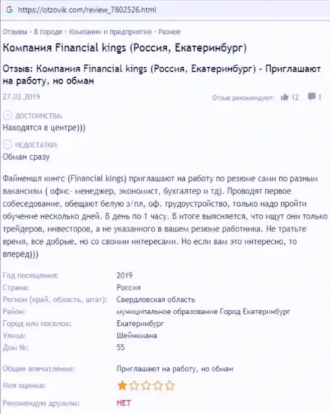 Financial Kings - это МОШЕННИК !!! Работать не торопитесь (отзыв)