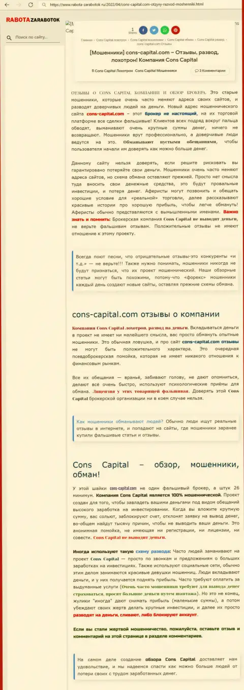 Cons Capital Cyprus Ltd МОШЕННИКИ !!! Промышляют себе во благо (обзор мошеннических уловок)
