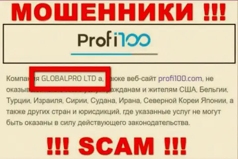 Мошенническая контора Профи 100 в собственности такой же противозаконно действующей конторе ГЛОБАЛПРО ЛТД