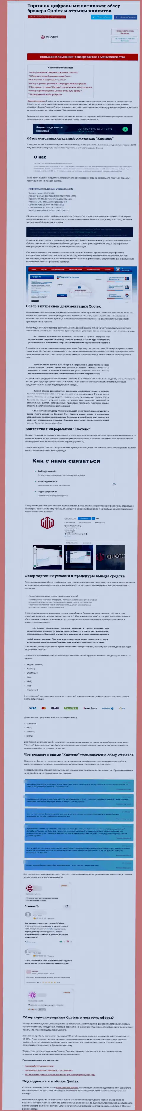 Обзор проделок скам-компании Квотекс Ио - это МОШЕННИКИ !!!