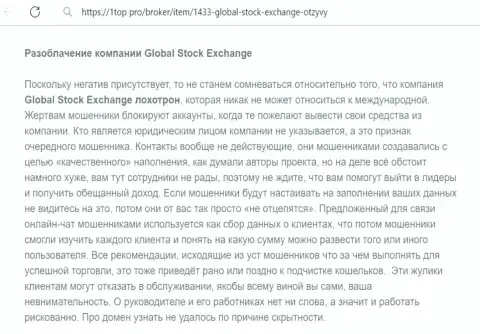 О вложенных в компанию Global Stock Exchange денежных средствах можете и не вспоминать, присваивают все до последнего рубля (обзор)