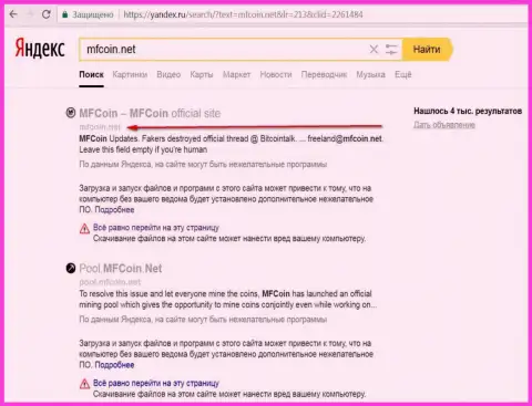 Официальный веб-ресурс MFCoin Net считается вредоносным согласно мнения Яндекс