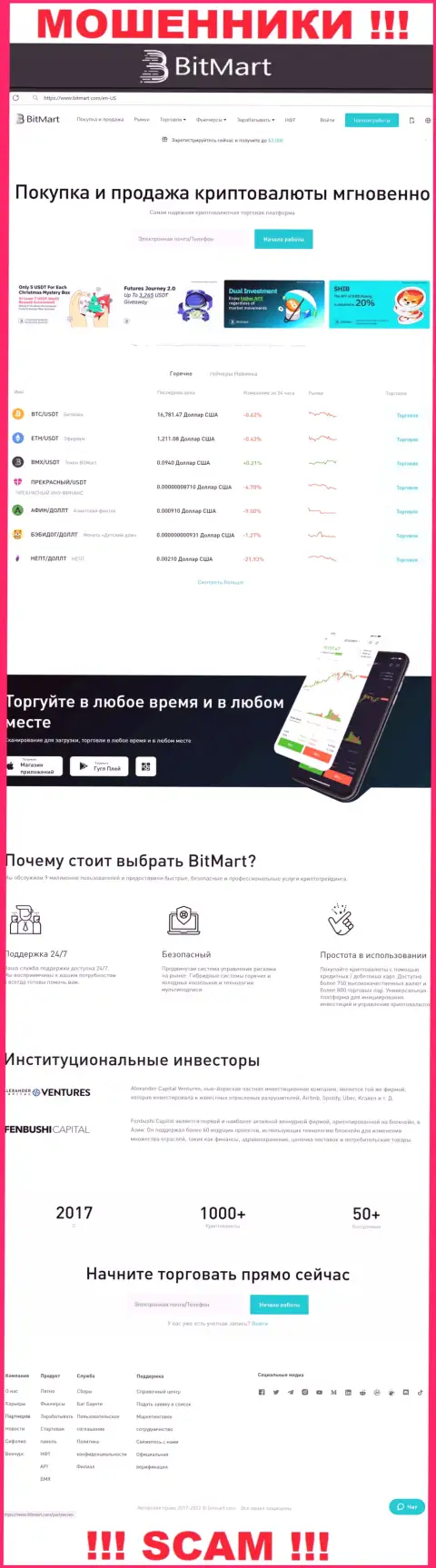 Внешний вид официального сайта мошеннической организации BitMart Com