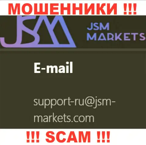 Этот электронный адрес internet-мошенники JSMMarkets выставили на своем официальном сайте