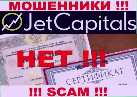 У организации JetCapitals не представлены сведения о их лицензии - это хитрые internet-кидалы !!!