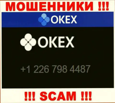 Будьте весьма внимательны, вас могут наколоть internet-воры из конторы O KEx, которые звонят с разных номеров телефонов