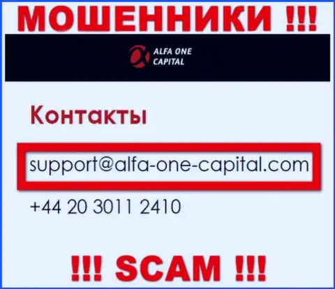 В разделе контакты, на официальном веб-портале мошенников Alfa-One-Capital Com, найден был вот этот e-mail