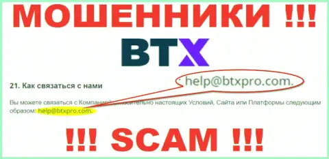 Не рекомендуем контактировать через е-майл с организацией BTX - это МОШЕННИКИ !!!