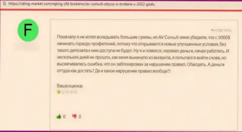 Отрицательный отзыв о организации АВКонсалт Ру - это хитрые internet мошенники