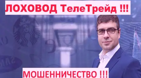 Bogdan Terzi лоховод мошенников TeleTrade