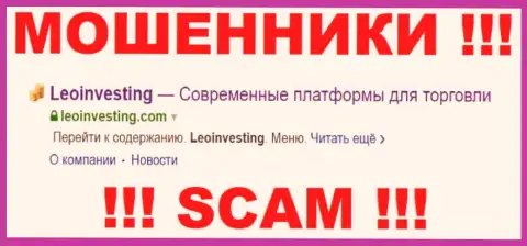 LeoInvesting Com - это МОШЕННИК ! SCAM !