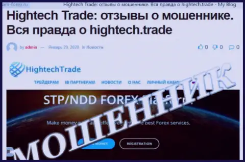В мошеннической Forex дилинговой организации HighTech Trade оставляют без средств всех, кто повелся на их лохотрон - будьте очень внимательны !!!
