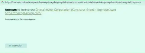 Не перечисляйте собственные сбережения разводилам Crystal Invest Corporation - ОБВОРУЮТ !!! (отзыв реального клиента)