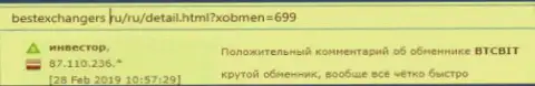 Об обменном пункте BTCBit на онлайн-сервисе bestexchangers ru