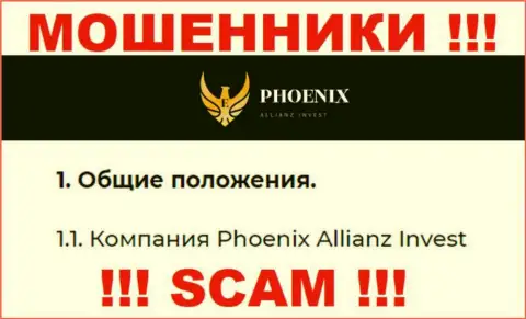 Phoenix Allianz Invest это юридическое лицо аферистов Phoenix Allianz Invest