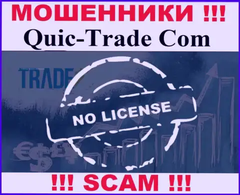 Quic-Trade Com не сумели оформить лицензию, так как не нужна она данным интернет разводилам