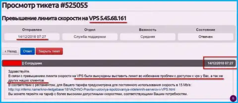 Хостинг-провайдер известил, что VPS web-сервер, где размещался web-сервис Forex-Brokers.Pro урезан в скорости