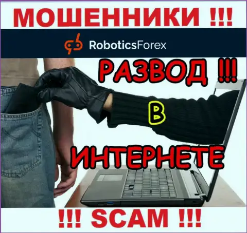 Хотите чуть-чуть подзаработать ? RoboticsForex в этом не будут помогать - РАЗВЕДУТ