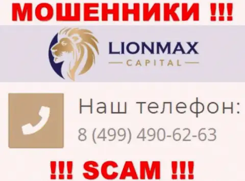Будьте крайне бдительны, поднимая трубку - МОШЕННИКИ из Lion Max Capital могут звонить с любого номера телефона