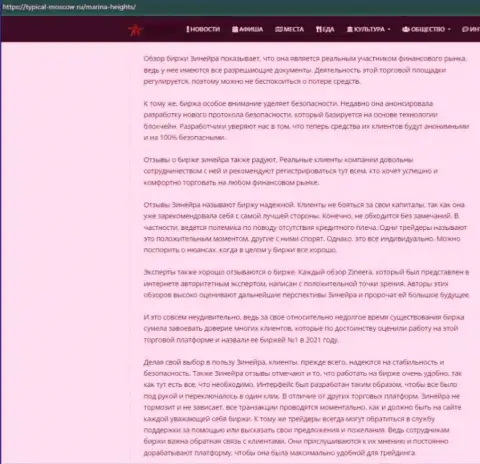 Информационный материал с разбором условий для торгов брокера Зинеера Ком на интернет-сервисе турикал-москов ру
