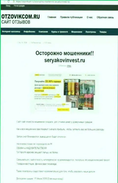 SeryakovInvest - это ШУЛЕРА !!!  - достоверные факты в обзоре мошенничества конторы