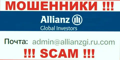 Установить контакт с лохотронщиками Allianz Global Investors можно по представленному е-майл (инфа взята с их web-сервиса)