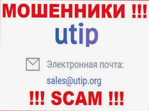 На веб-портале мошенников UTIP предоставлен данный адрес электронной почты, куда писать письма не советуем !!!