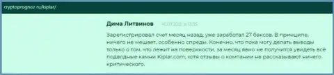Публикации о форекс дилере Kiplar на сайте Cryptoprognoz Ru