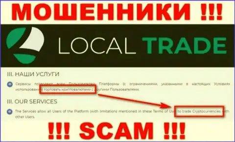 LocalTrade Cc это интернет мошенники, их работа - Криптоторговля, направлена на слив средств людей