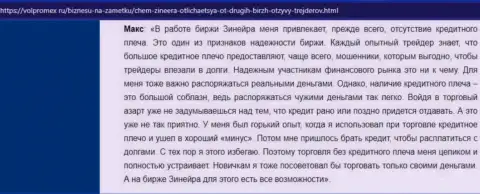 О выгодных условиях совершения сделок дилинговой организации Zineera в отзыве трейдера на сайте volpromex ru
