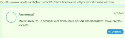 Blake Finance Ltd - это ВОРЮГИ !!! Будьте крайне внимательны, соглашаясь на взаимодействие с ними (отзыв)