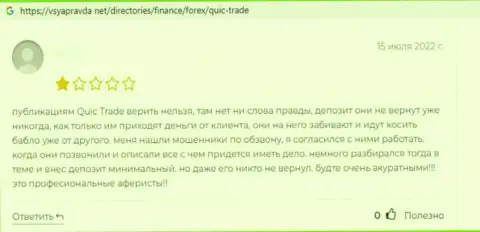 В предоставленном отзыве продемонстрирован очередной случай слива реального клиента мошенниками Кюик Трейд