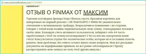 С FiNMAX иметь дело точно не следует, мнение forex игрока
